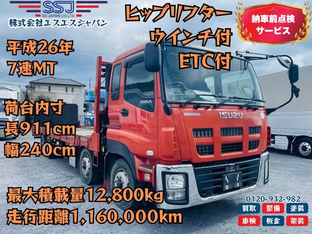 ISUZU / GIGA