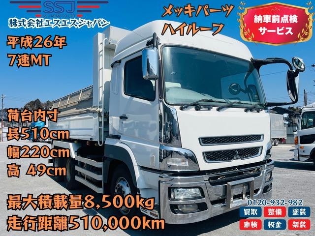 MITSUBISHI FUSOU / SUPER GREAT