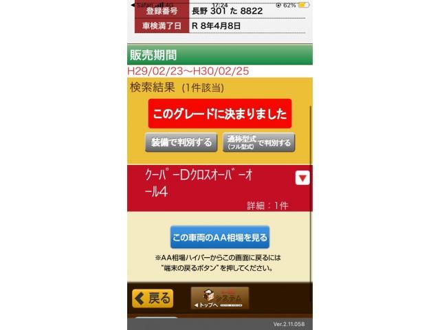 BMW / BMW MINI COOPER D CROSSOVER