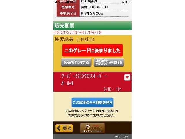 BMW / BMW MINI COOPER SD CROSSOVER