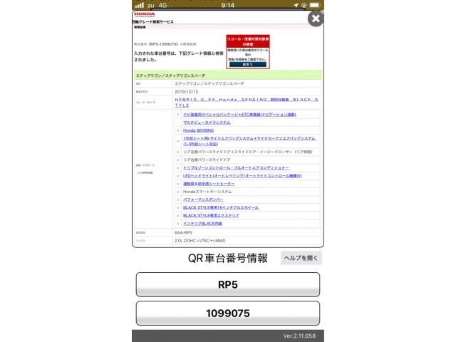 HONDA / ステップワゴンスパーダＨＶ