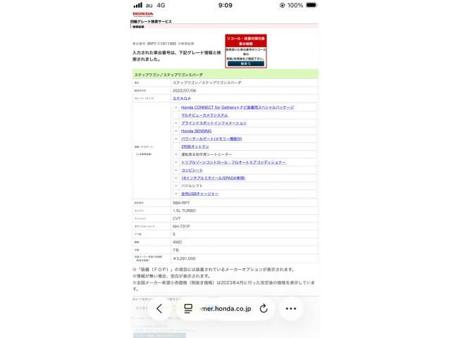 HONDA / STEPWAGON SPADA 4WD