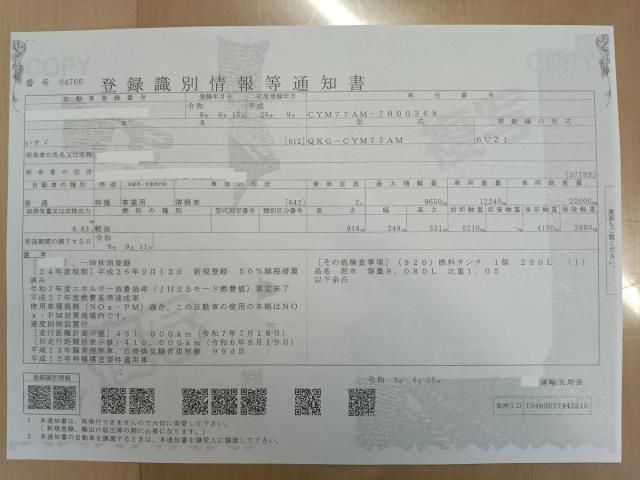 Japanese used car Ref# 1630870 ISUZU / GIGA