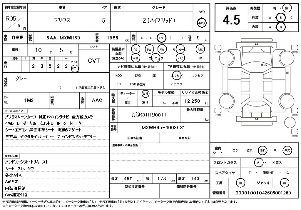 PRIUS 4WD