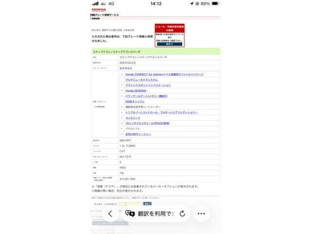 HONDA / STEPWAGON SPADA 4WD