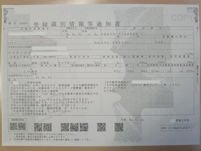 ISUZU / FORWARD