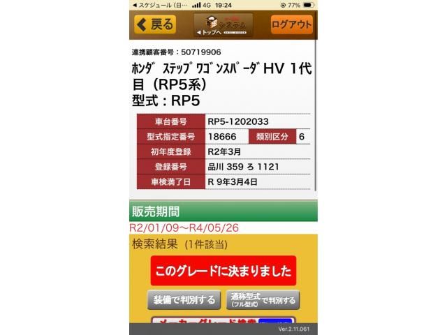 HONDA / STEPWAGON e:HEV SPADA